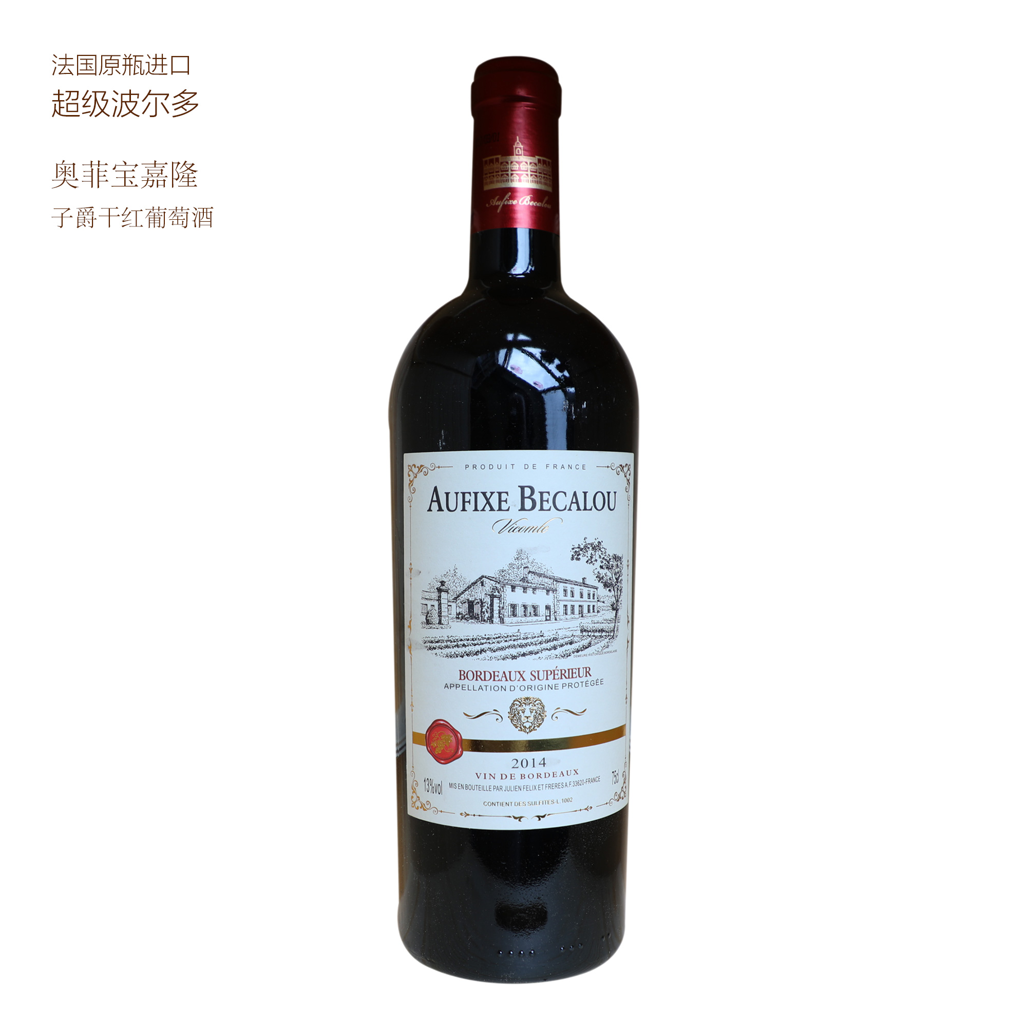法国原瓶进口 超级波尔多 奥菲宝嘉隆子爵干红葡萄酒2014年  750ml