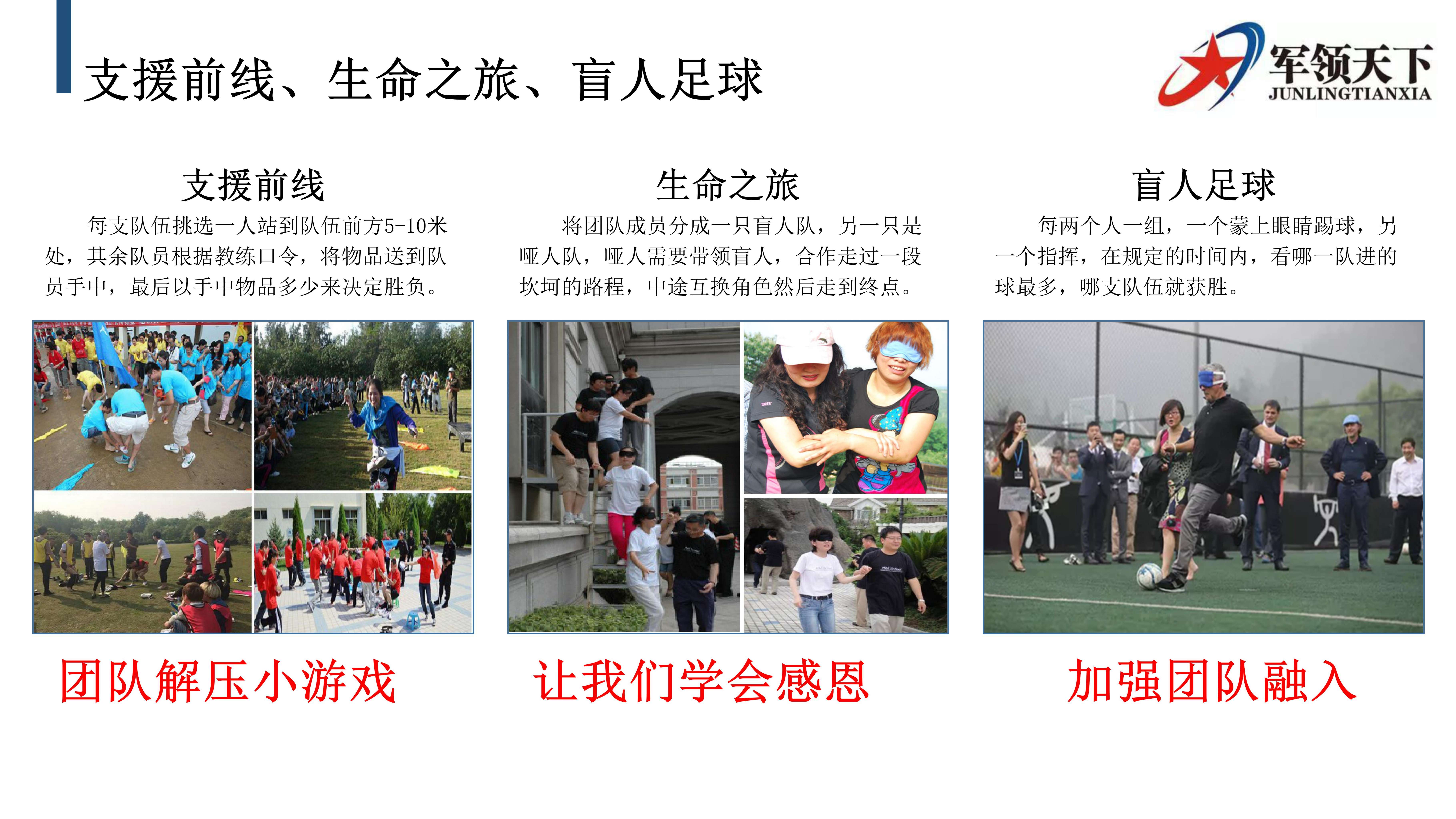 军领天下团建类目表_12.jpg