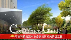 石油科技交流中心--顺义