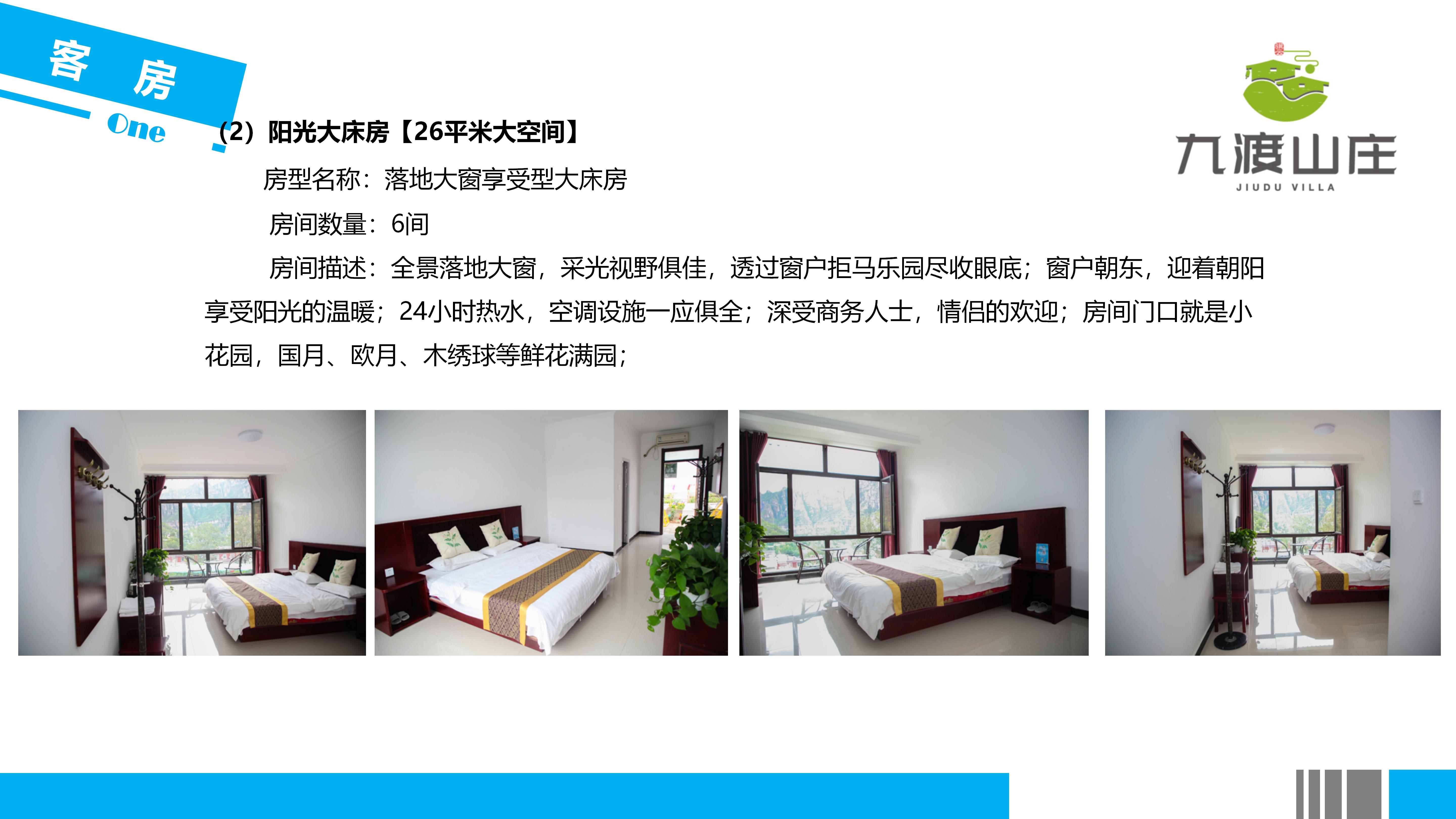 房山九渡山庄2020年介绍_08.jpg