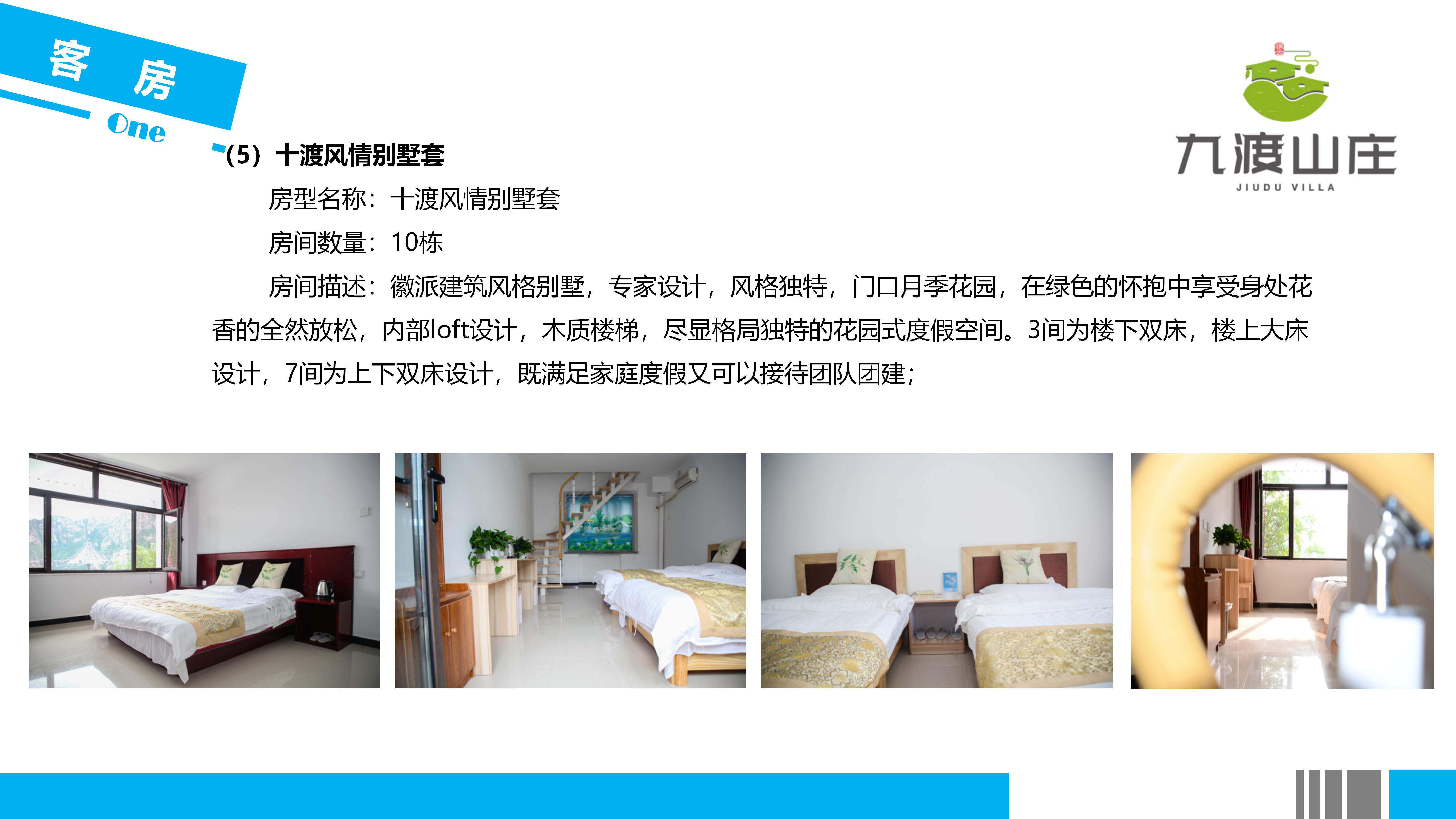 房山九渡山庄2020年介绍_11.jpg