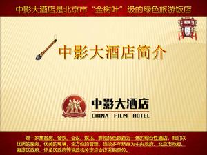 中影大酒店--怀柔