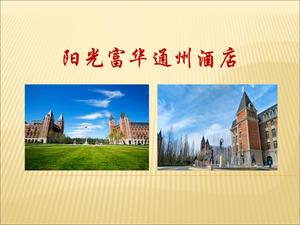 阳光富华通州酒店