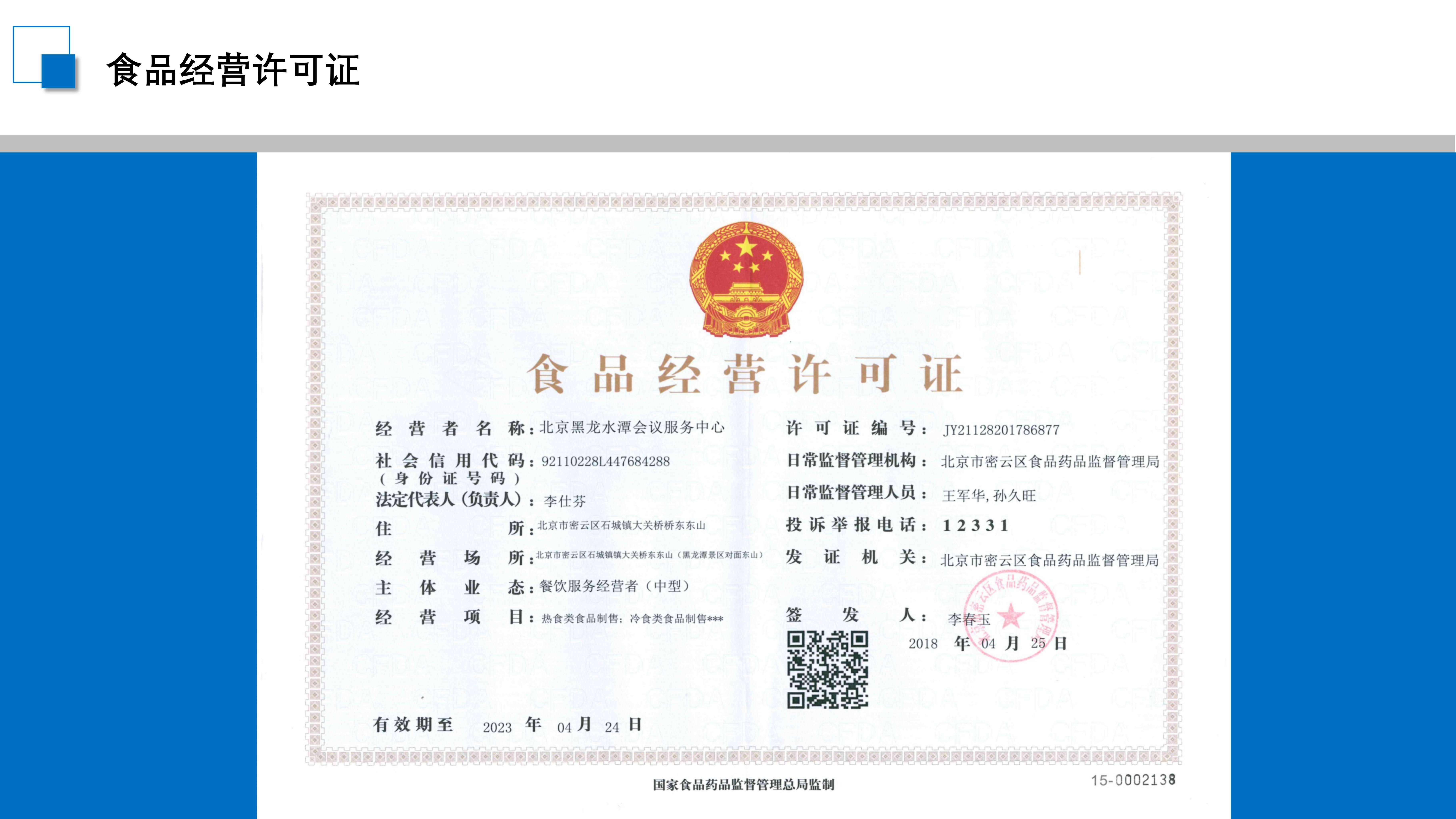 黑龙潭资质_10.jpg